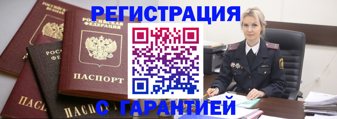 прописка гарантия в Юрьевце